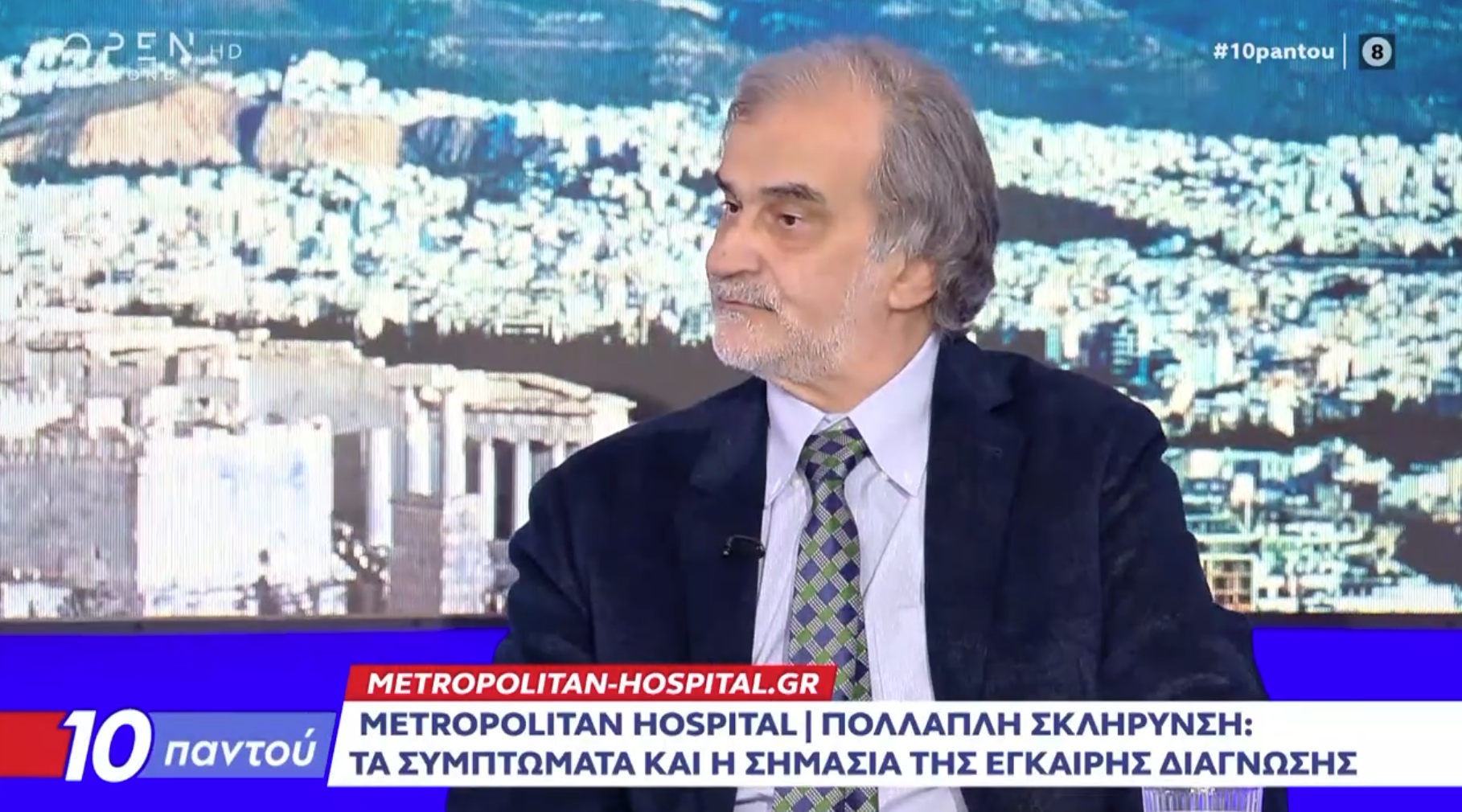  Κωνσταντίνος Βουμβουράκης | Σκλήρυνση κατά Πλάκας: Η έγκαιρη διάγνωση και η σύγχρονη αντιμετώπιση
