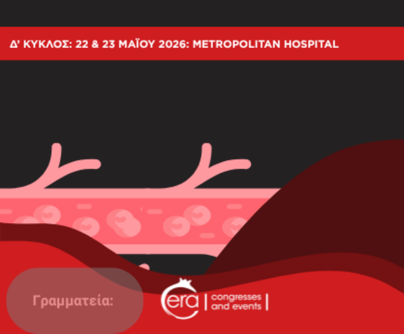 Το Metropolitan Hospital φιλοξενεί τον 4ο Κύκλο Μαθημάτων για τη Χρόνια Φλεβική Ανεπάρκεια
