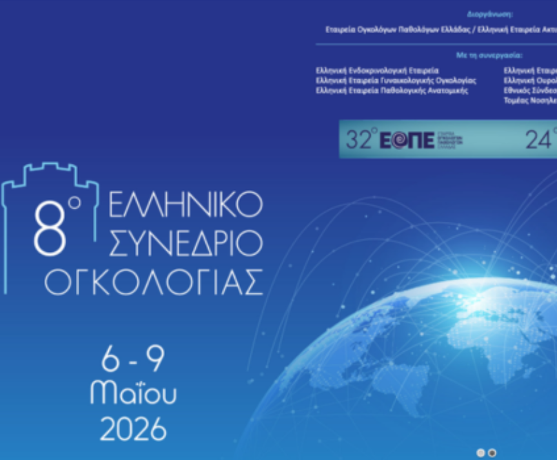 Δυναμική παρουσία της Νοσηλευτικής Υπηρεσίας του Metropolitan Hospital στο 8ο Πανελλήνιο Συνέδριο ΙΝΕΠΥ στη Μάνη