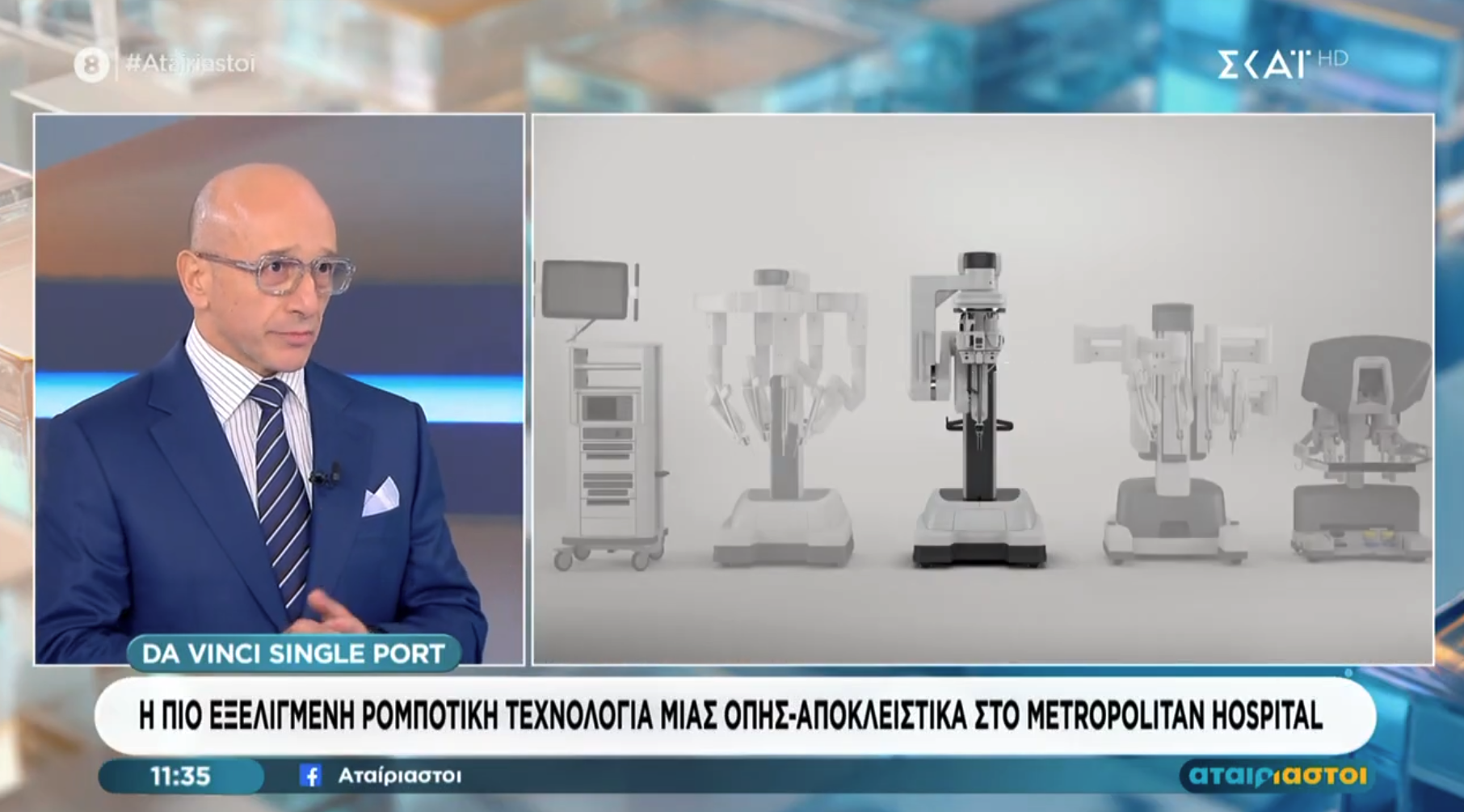  Βασίλειος Πουλάκης | Το da Vinci SP αποκλειστικά στο Metropolitan Hospital 
