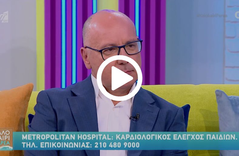 Βασίλειος Τσιριμπής | Η υγεία της καρδιάς των παιδιών μας