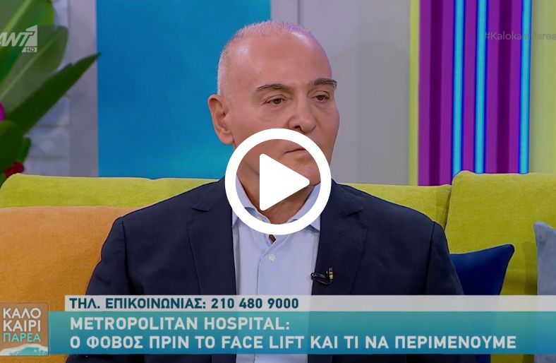 Γεώργιος Παπαγεωργίου | Εξερευνώντας το Facelift: Αποκατάσταση και Φυσικό Αποτέλεσμα
