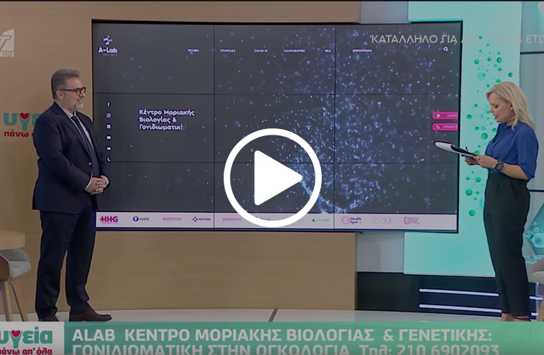 Νικόλαος Σπανάκης | Γονιδιωματική στην Ογκολογία