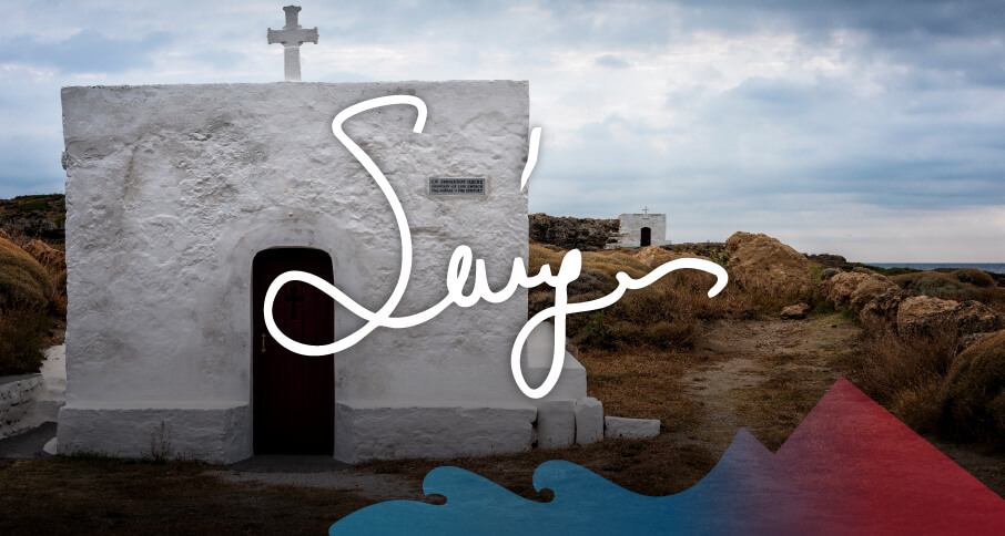 Σκύρος, Οκτώβριος 2016