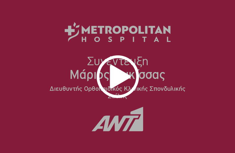 Ο κ. Μάριος Λυκίσσας, Διευθυντής Ορθοπαιδικός Κλινικής Σπονδυλικής Στήλης