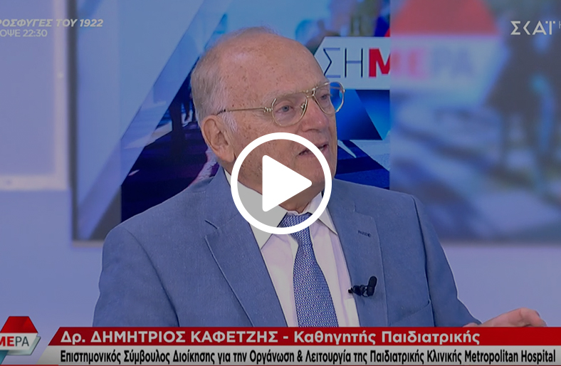 Ιώσεις στα σχολεία | Δημήτρης Καφετζής