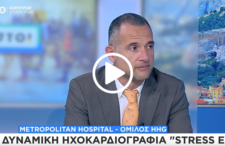 Ευάγγελος Στεφανίδης | Δυναμική ηχοκαρδιογραφία Stress Echo