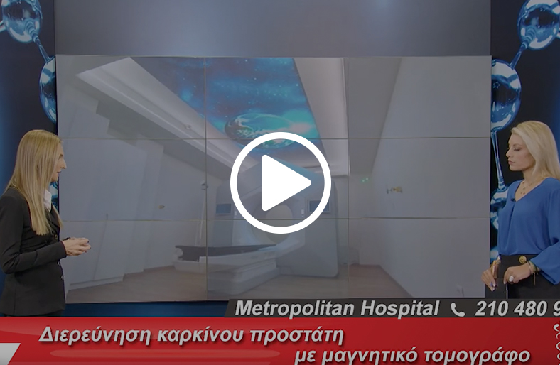  Καλλιόπη Βαράκη | Διερεύνηση του καρκίνου του προστάτη με μαγνητικό τομογράφο 
