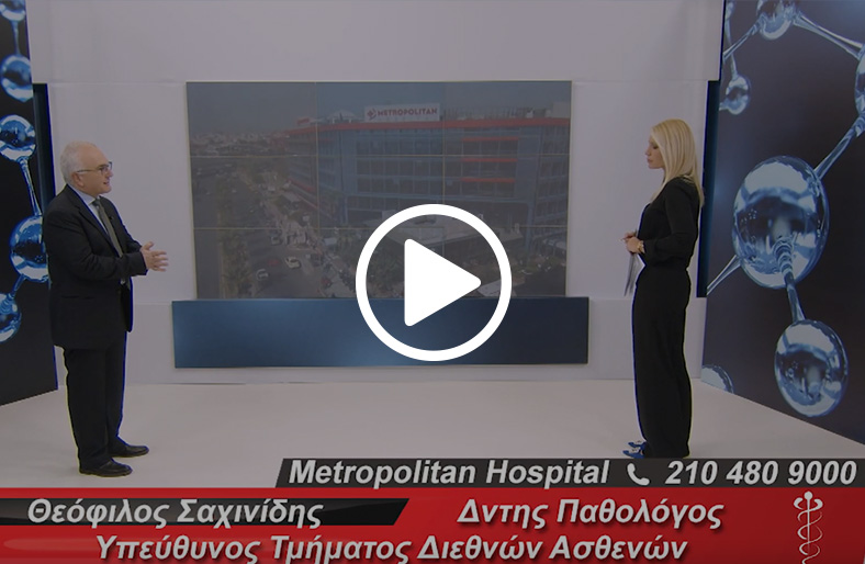  Θεόφιλος Σαχινίδης | Η μεγάλη έξαρση των ιογενών λοιμώξεων