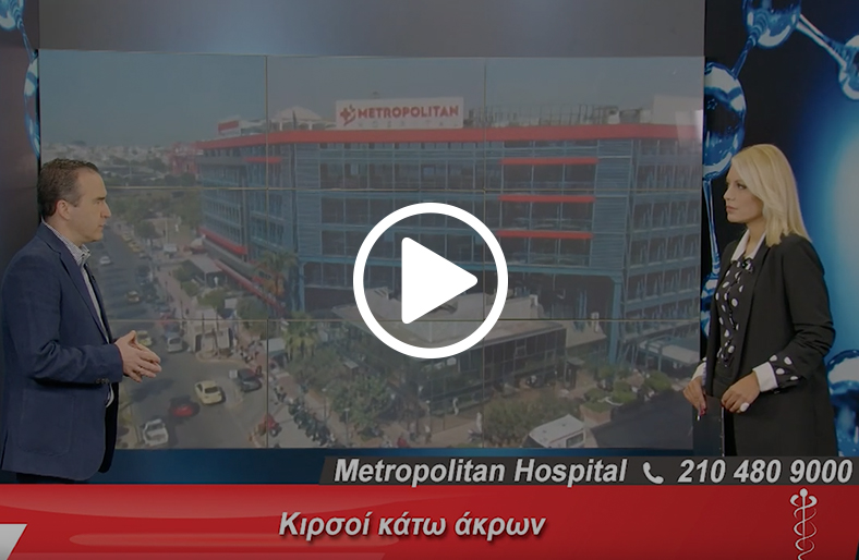  Ευάγγελος Νικολόπουλος | Κιρσοί κάτω άκρων 