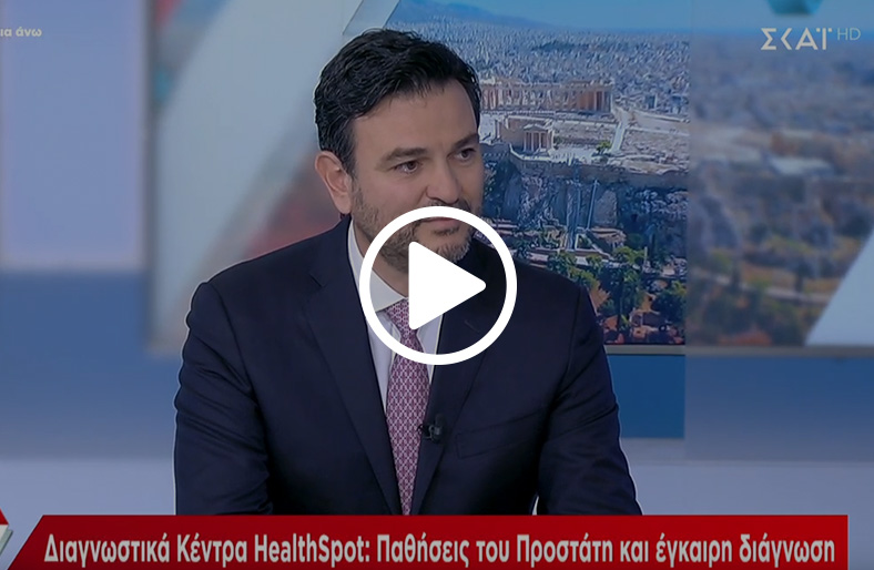 Κωνσταντίνος Ανδρίτσος | Διαγνωστικά κέντρα HealthSpot: παθήσεις του προστάτη & έγκαιρη διάγνωση