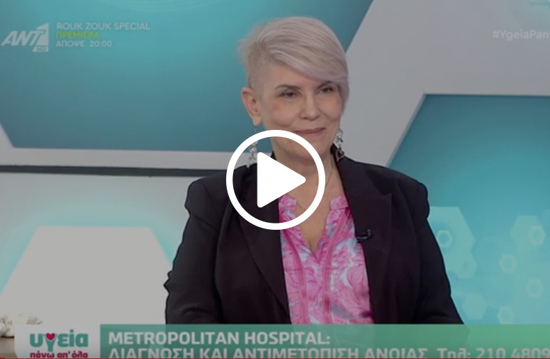 Η άνοια και η αντιμετώπισή της | Άρτεμις Πατρικίου