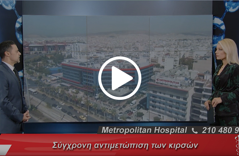 Φώτιος Μαρκάτης | Σύγχρονη αντιμετώπιση των κιρσών