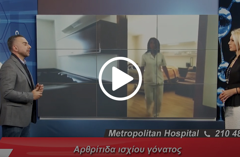 Αρθρίτιδα ισχίου-γόνατος│Στυλιανός Θεοχαράκης