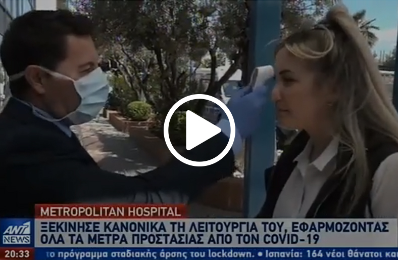 Αυστηρά μέτρα προφύλαξης από τον κορωνοϊό στο Metropolitan Hospital
