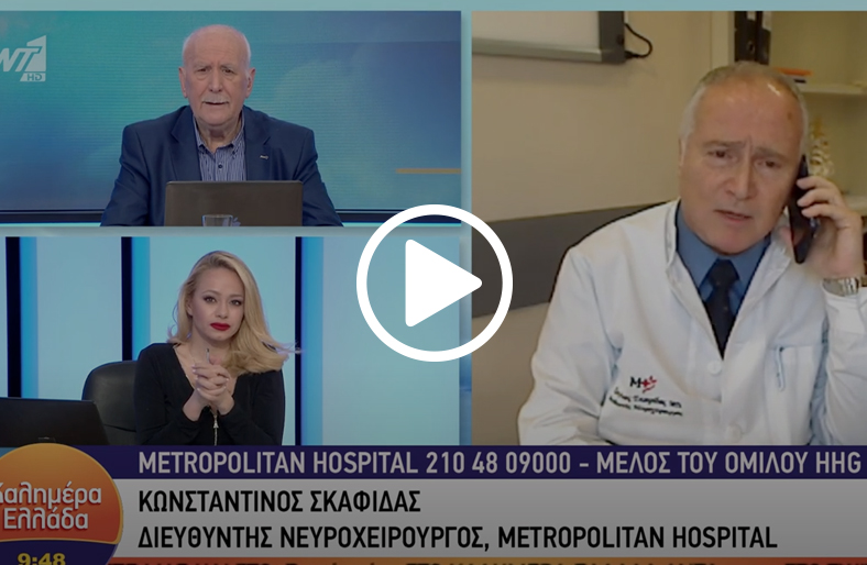 Αυχενοβραχιόνια Συνδρομή | Κωνσταντίνος Σκαφίδας