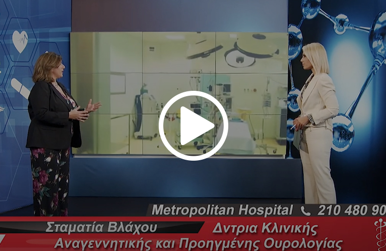 Αζωοσπερμία & τεκνοποίηση │ Σταματία Βλάχου