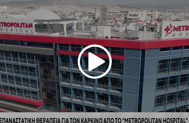  Metropolitan Hospital | Eμβόλιο mRNA για ασθενείς με δερματικό μελάνωμα