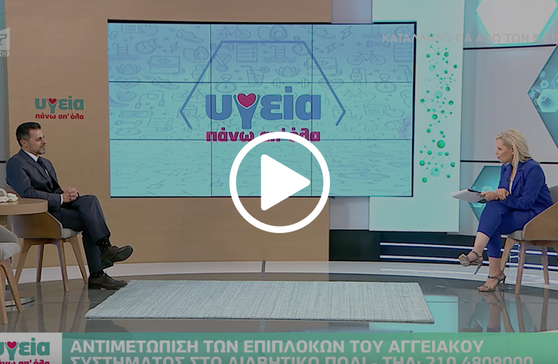  Φώτιος Μαρκάτης | Διαβητικό πόδι 