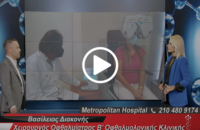  Βασίλης Διακονής | Κερατόκωνος 