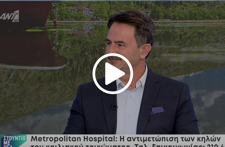  Διαμαντής Θωμάς | Η αντιμετώπιση των κηλών του κοιλιακού τοιχώματος