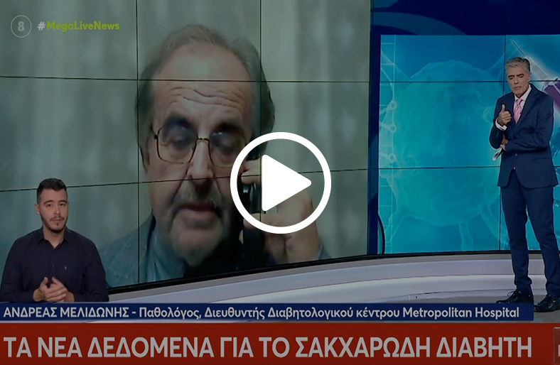  Τα νέα δεδομένα για το σακχαρώδη διαβήτη | Ανδρέας Μελιδώνης 