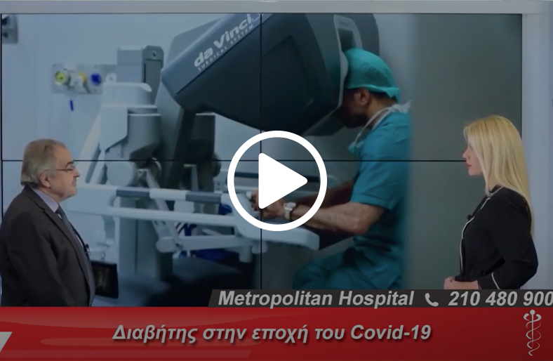 Σακχαρώδης διαβήτης & COVID-19 | Ανδρέας Μελιδώνης