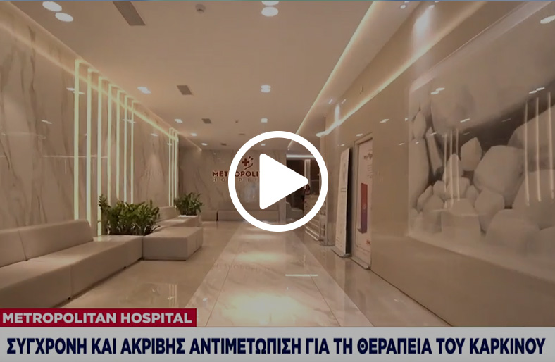 Αθανάσιος Δημόπουλος | Σύγχρονη ακτινοθεραπευτική αντιμετώπιση για ογκολογικούς ασθενείς