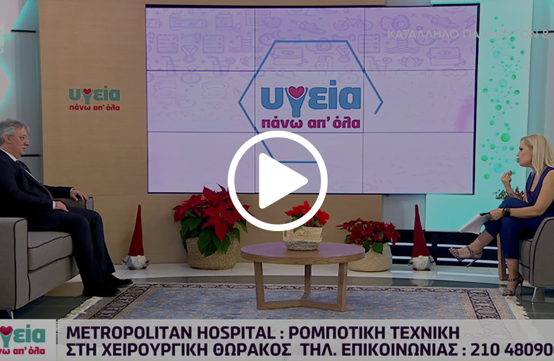  Εμμανουήλ Γεωργιαννάκης | Ρομποτική τεχνική στη χειρουργική θώρακος