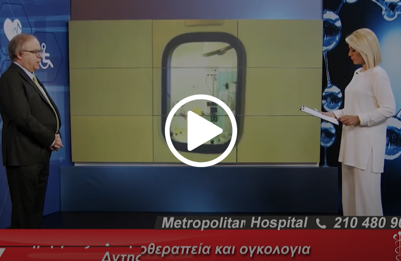 Ανοσοθεραπεία και Ογκολογία | Δημήτρης Μπαφαλούκος