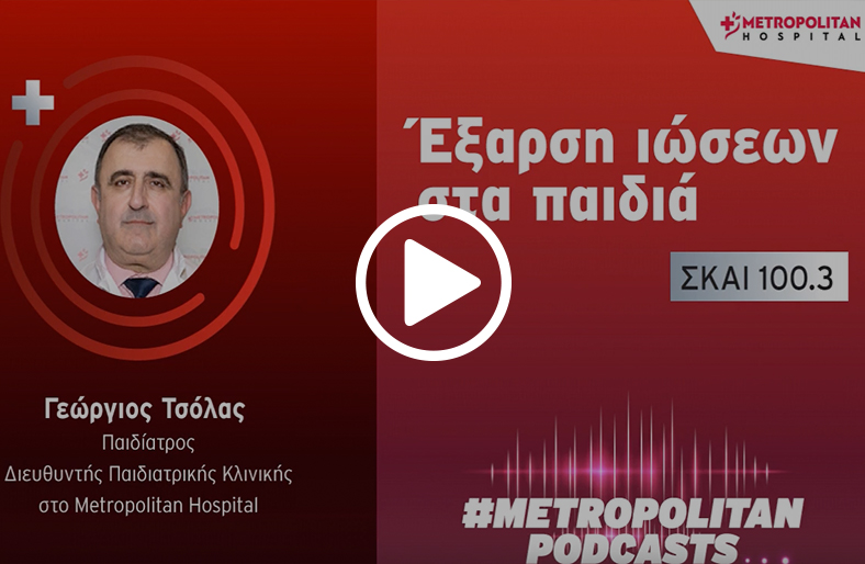  Γεώργιος Τσόλας | Έξαρση ιώσεων στα παιδιά 