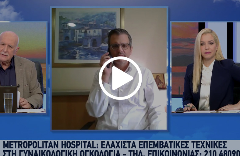  Στυλιανός Ίβρος | Ελάχιστα επεμβατικές τεχνικές στη γυναικολογική ογκολογία