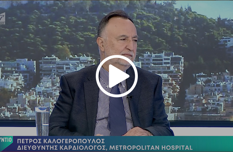  Καρδιαγγειακά νοσήματα | Πέτρος Καλογερόπουλος