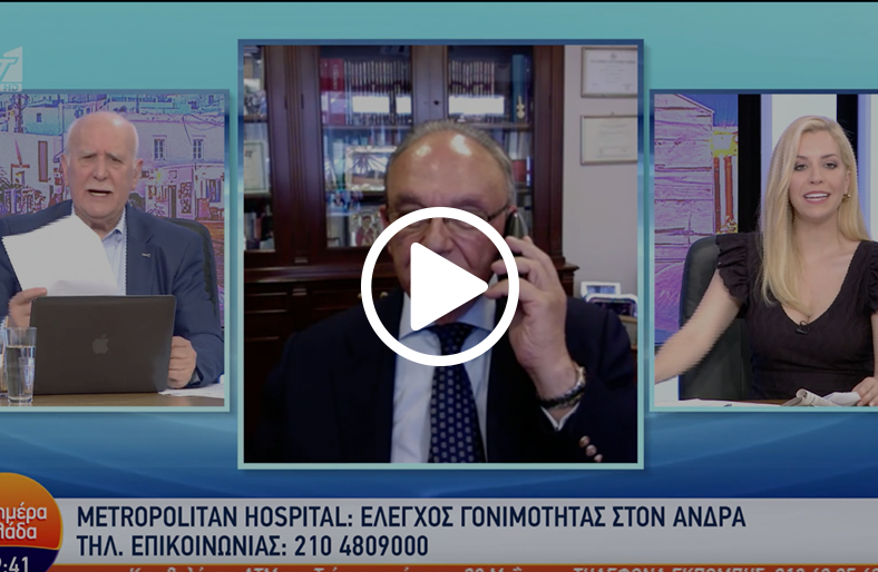 Κωνσταντίνος Καραμάνης | Υπογονιμότητα στον άνδρα