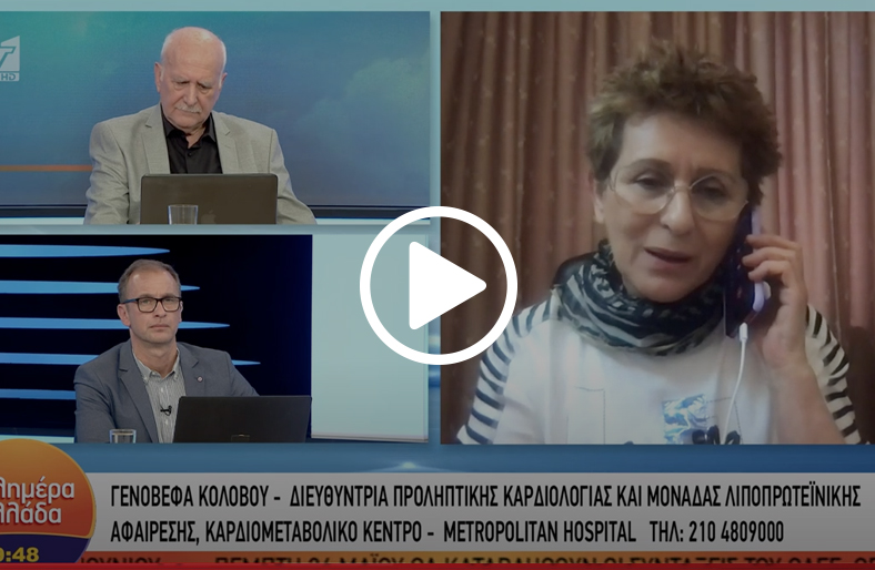Στεφανιαία Νόσος στις γυναίκες | Γενοβέφα Κολοβού