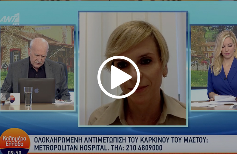 Πρόληψη, έγκαιρη διάγνωση & σωστή θεραπευτική αντιμετώπιση του καρκίνου του μαστού | Ζένια Σαριδάκη