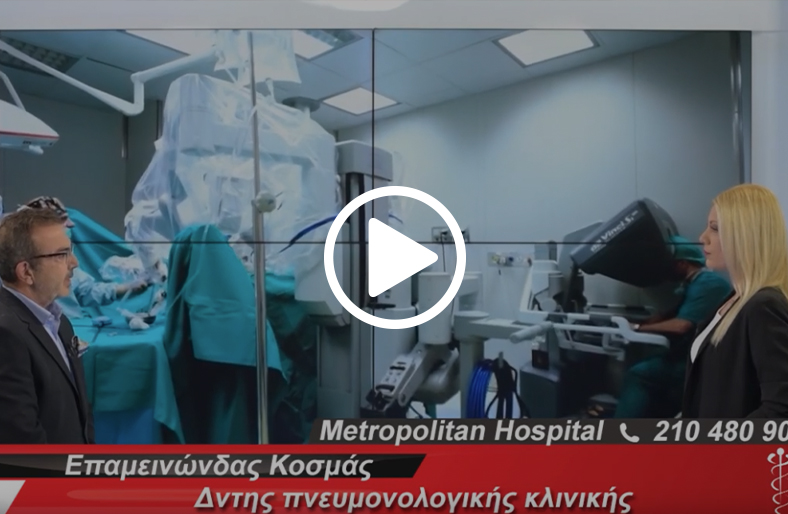 Καρκίνος του πνεύμονα: πρόληψη και διάγνωση | Επαμεινώνδας Κοσμάς