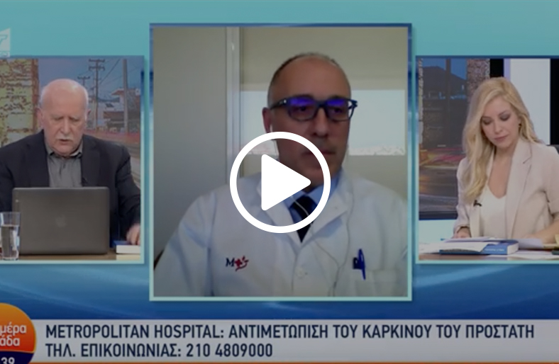  Σωτήριος Χαραμόγλης | Ο καρκίνος του προστάτη 