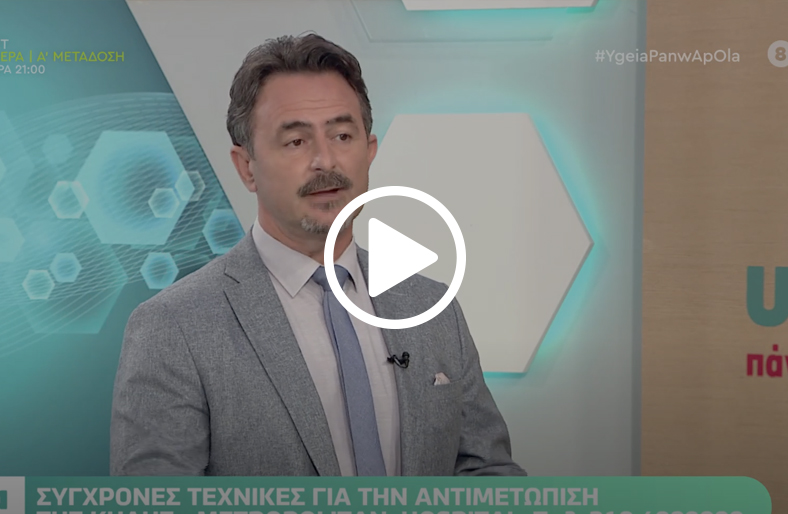 Κήλες κοιλιακού τοιχώματος | Διαμαντής Θωμάς