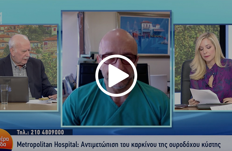  Βασίλειος Πουλάκης | Ο καρκίνος της ουροδόχου κύστης 