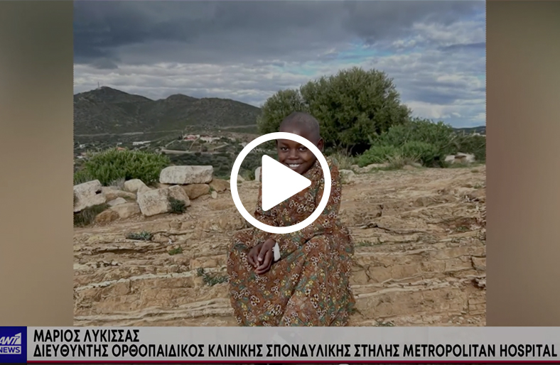  Η συγκινητική ιστορία της μικρής Kadada που χειρουργήθηκε στο Metropolitan Hospital 