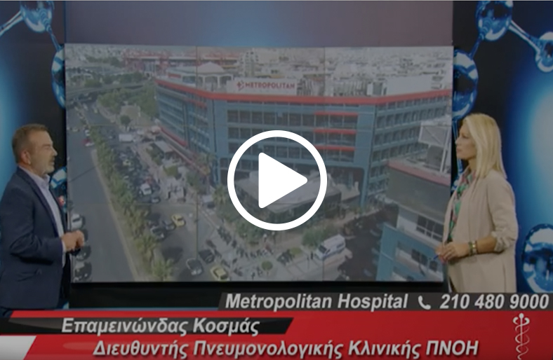  Επαμεινώνδας Κοσμάς| Γρίπη και εμβόλια 