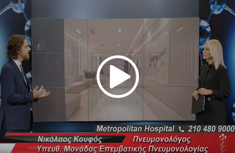  Νικόλαος Κουφός | Πνευμονικός όζος στον πνεύμονα 