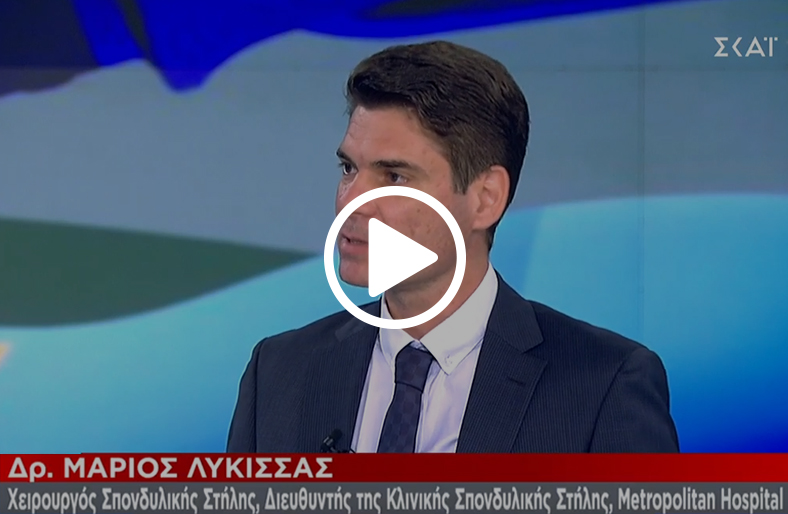 Ο γιατρός Μάριος Λυκίσσας, Διευθυντής της Κλινικής Σπονδυλικής Στήλης, μιλάει στο Σκάι