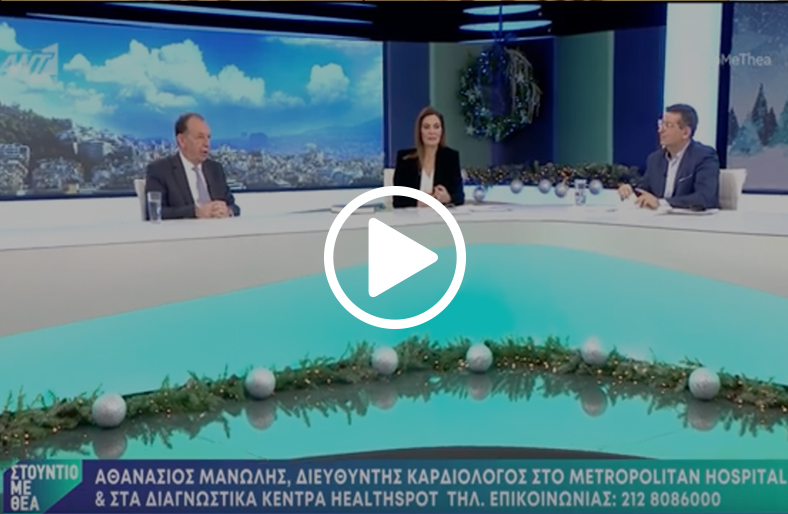  Αθανάσιος Μανώλης| Αρτηριακή Υπέρταση 