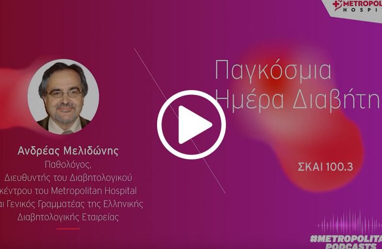  Ανδρέας Μελιδώνης | Παγκόσμια Ημέρα Διαβήτη