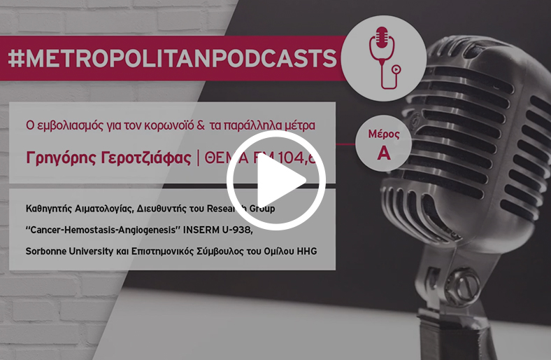 Ο εμβολιασμός για τον κορωνοϊό & τα παράλληλα μέτρα | Γρηγόρης Γεροτζιάφας | μέρος Α