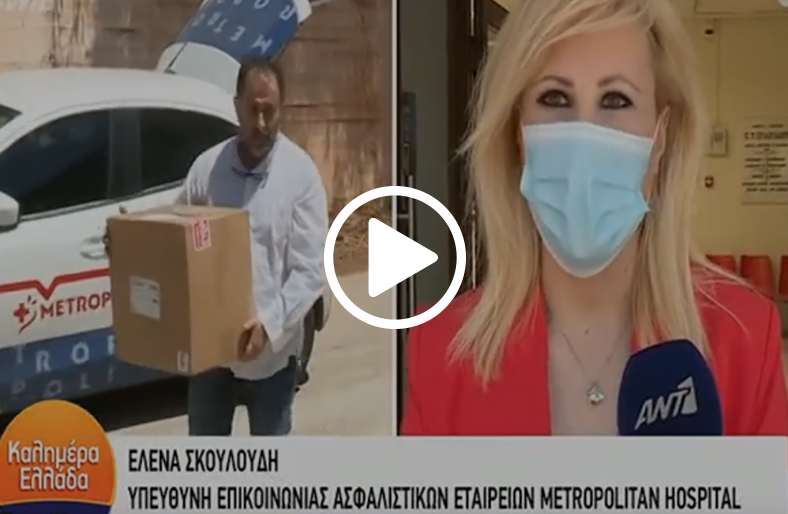 Προσφορά μηχανημάτων στο Κέντρο Υγείας Κρανιδίου από το Metropolitan Hospital, στον ΑΝΤ1
