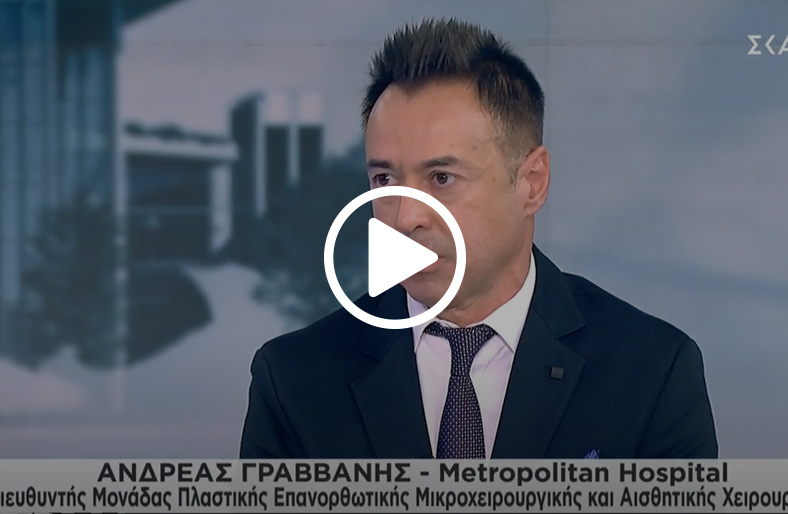 Αποκατάσταση μαστού: μέρος της θεραπείας│ Ανδρέας Γραββάνης