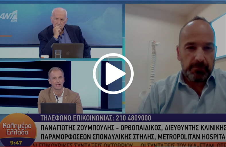 Οσφυαλγία: ένα σύνθετο πολυπαραγοντικό φαινόμενο│Παναγιώτης Ζουμπούλης